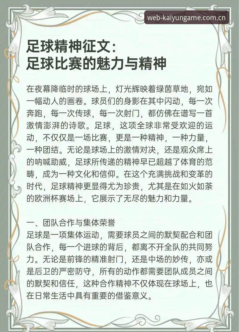 足协禁足名单vs体育精神底线：从65人处罚看中国足球的自我净化